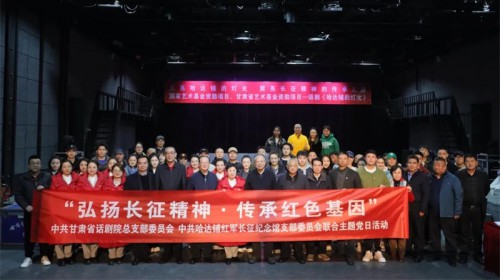 以話劇創作賡續紅色血脈 以聯學共建凝聚奮進力量——甘肅省..